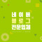 블로그제작