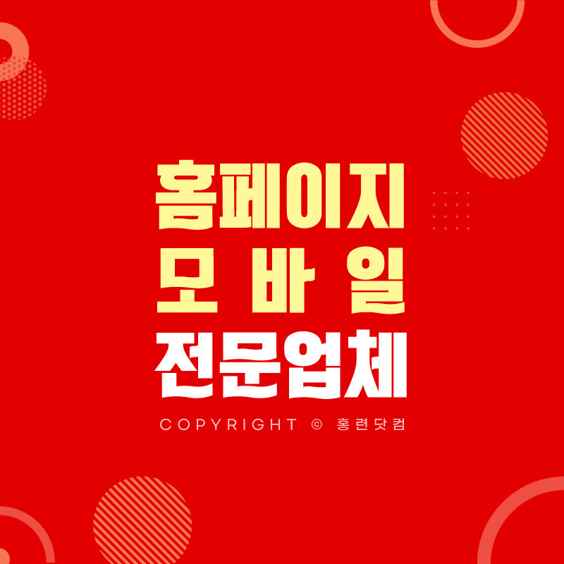 홈페이지제작