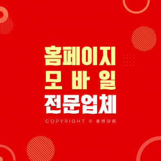 홈페이지제작